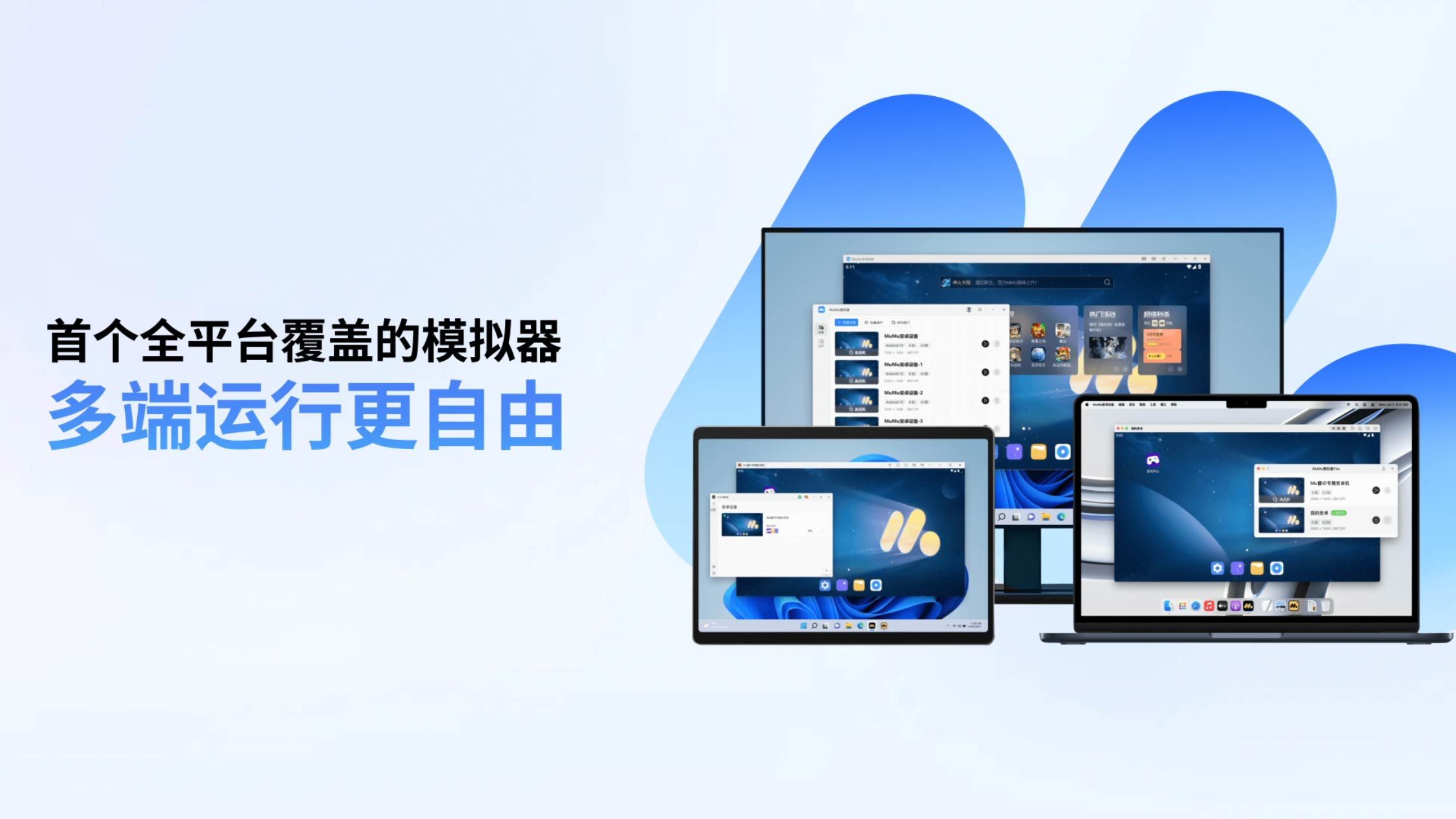 全平台覆盖