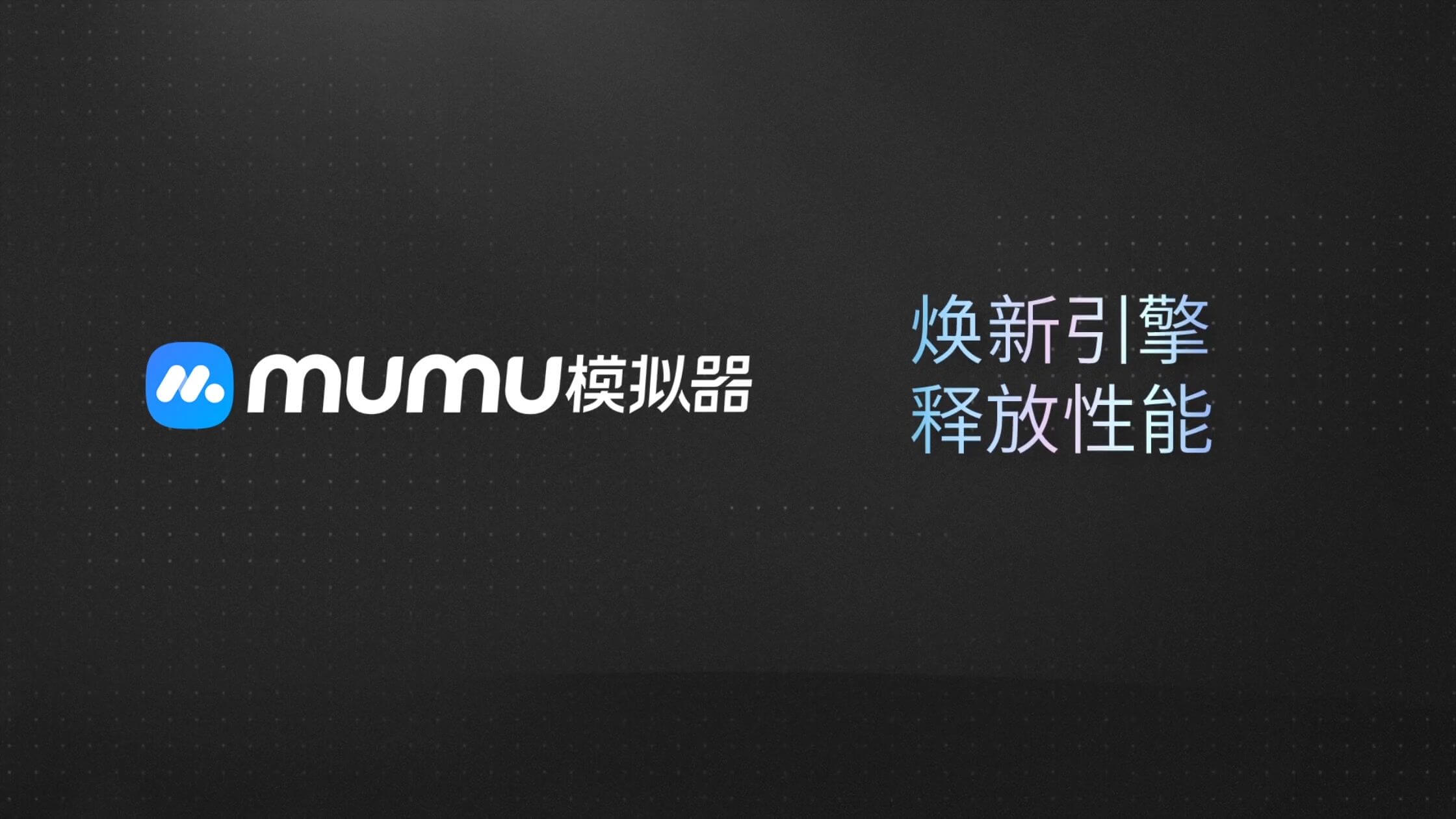 焕新引擎