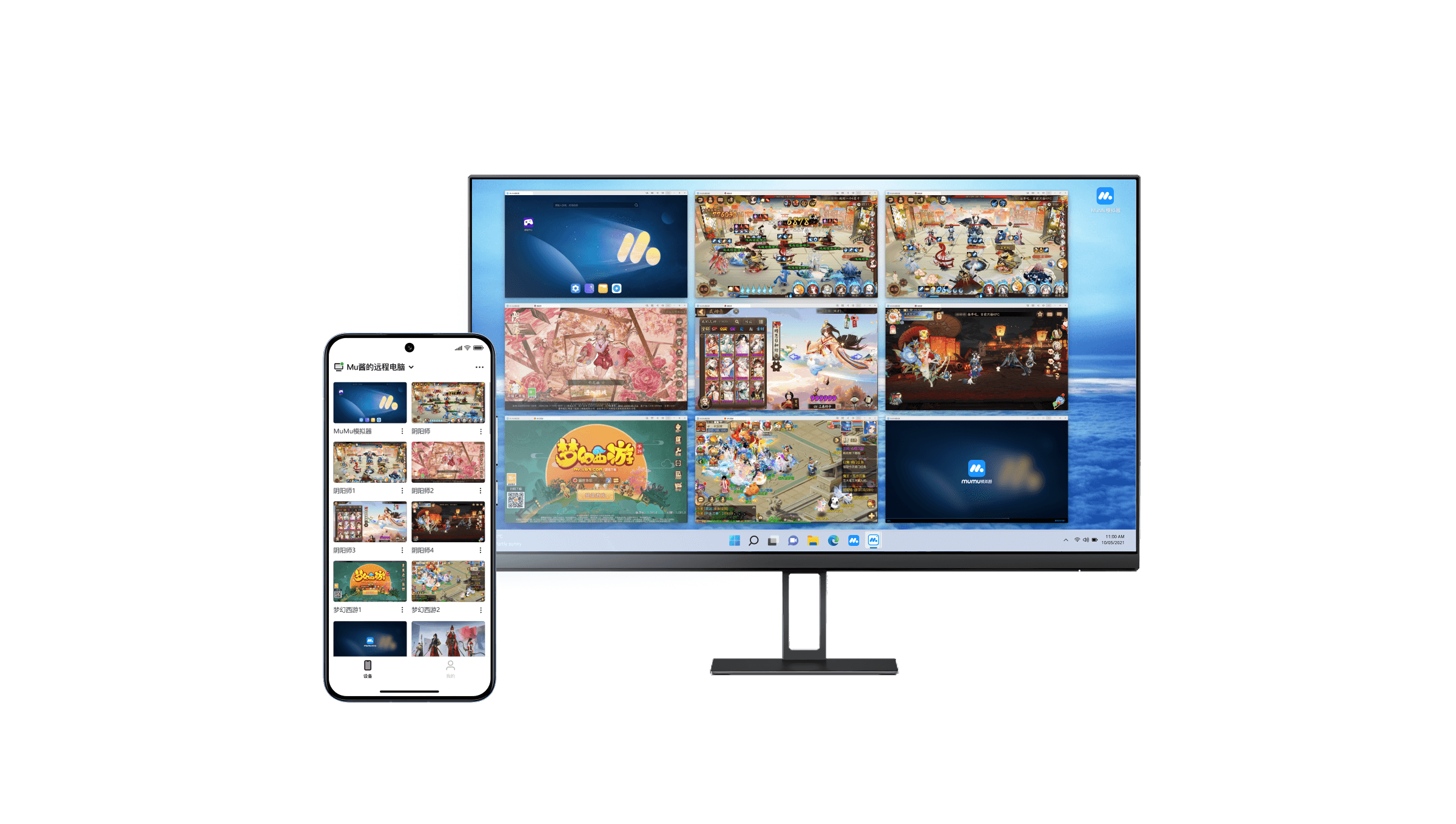 远控MuMu，一手掌控