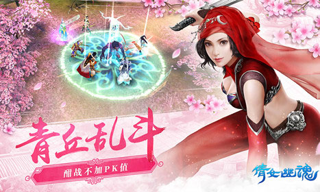 倩女幽魂