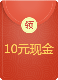 10元现金奖励